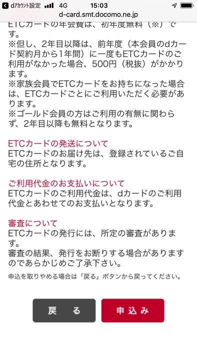 Dカードetcカードの年会費を無料にする方法 メリットデメリット 申込のやり方まとめ ノマド的節約術