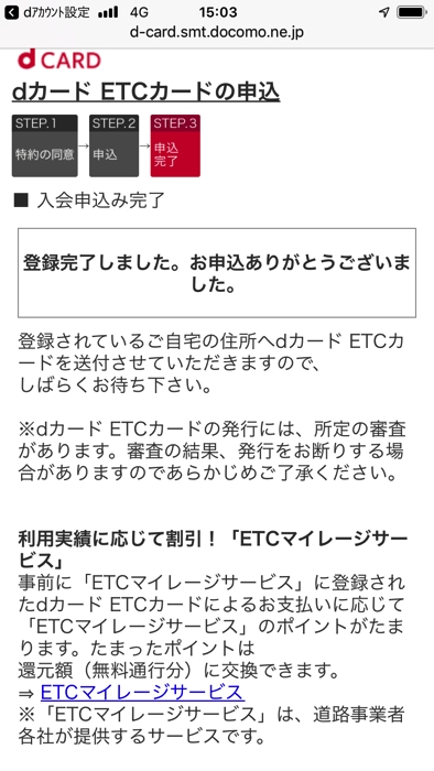 Dカードetcカードの年会費を無料にする方法 メリットデメリット 申込のやり方まとめ ノマド的節約術