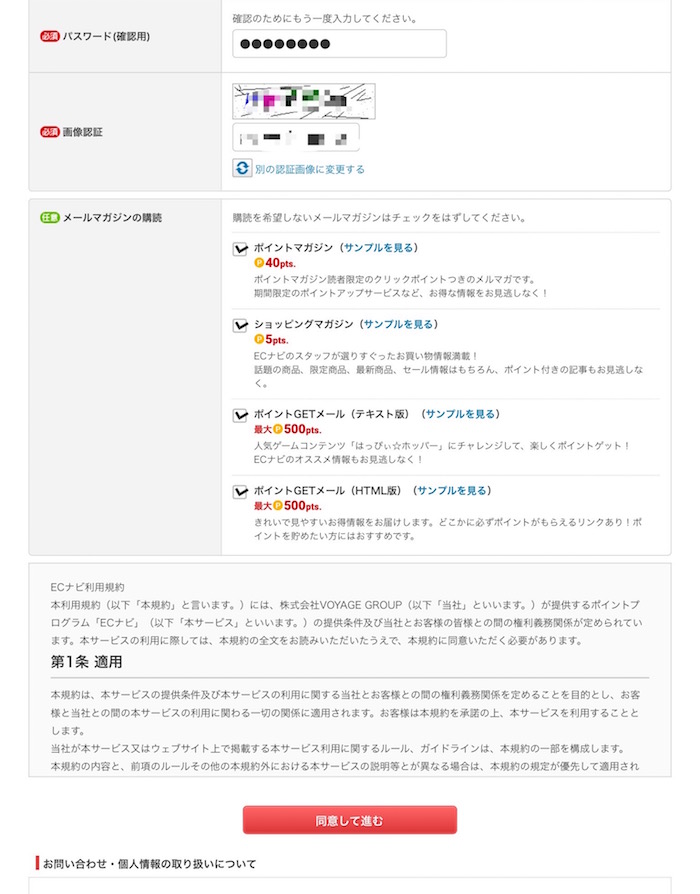 ECナビの新規登録方法