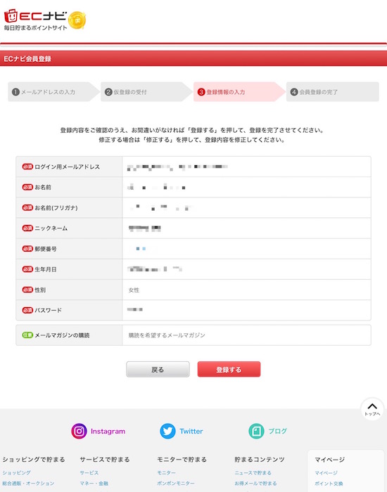 ECナビの新規登録方法