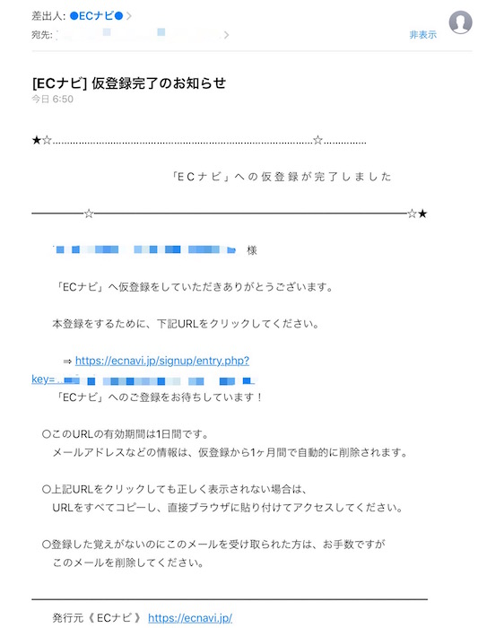 ECナビの新規登録方法