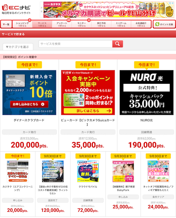 ECナビ経由でクレジットカードを作るとポイントが貯まる