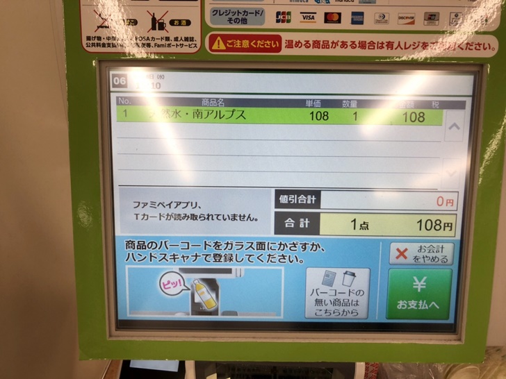 ファミリーマートのセルフレジの使い方を写真や動画つきで徹底解説 実際に使ってみた感想も ノマド的節約術