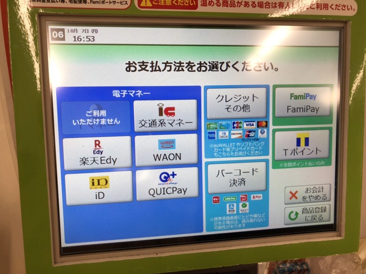 ファミリーマートのセルフレジの使い方を写真や動画つきで徹底解説 実際に使ってみた感想も ノマド的節約術