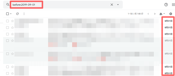 Gmailの特定のメールを削除する手順画像