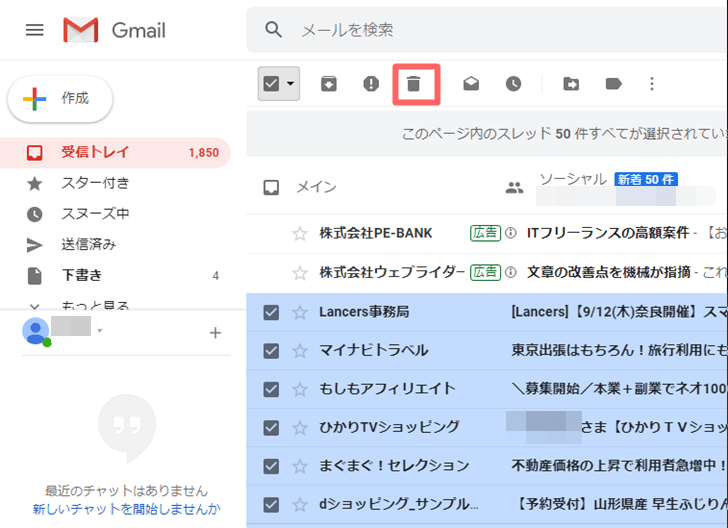 Gmailのメールを一括削除する方法は パソコン スマホで行う手順を画像つきで解説 ノマド的節約術