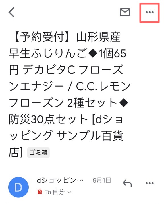 Gmailでゴミ箱に捨てたメールを元に戻す手順画像
