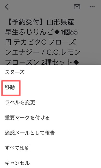 Gmailでゴミ箱に捨てたメールを元に戻す手順画像