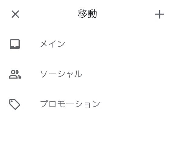 Gmailでゴミ箱に捨てたメールを元に戻す手順画像