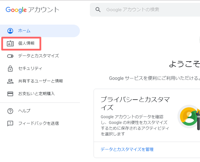 Googleアカウントの名前変更する方法 手順を画像つきで解説 変更できないときの対処法も紹介 ノマド的節約術