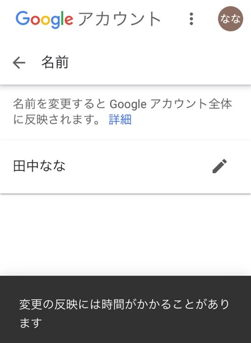 Googleアカウントの名前変更する方法 手順を画像つきで解説 変更できないときの対処法も紹介 ノマド的節約術