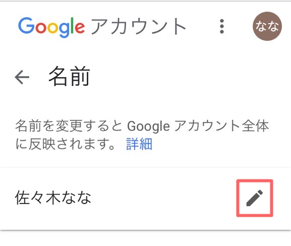 Googleアカウントの名前変更する方法 手順を画像つきで解説 変更できないときの対処法も紹介 ノマド的節約術