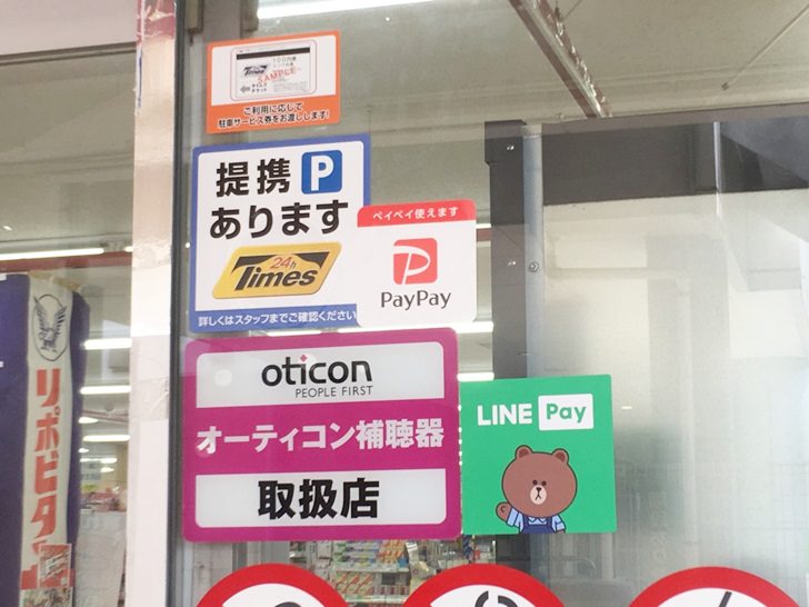 キリン堂の支払い方法ラベル写真