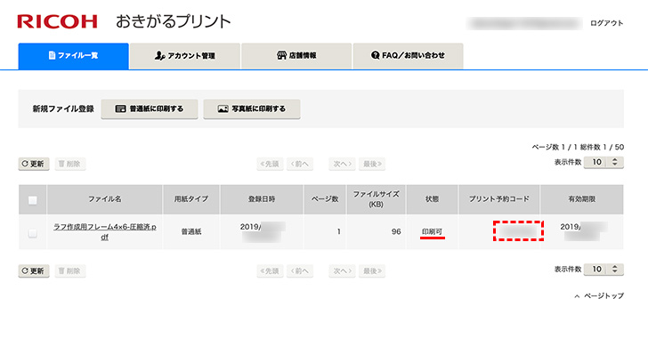 ミニストップのpdf印刷 おきがるプリント アプリでwi Fi インターネット登録から印刷する方法を写真つきで解説 ノマド的節約術