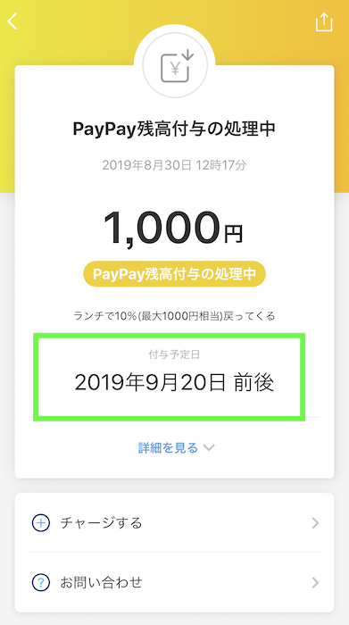 Paypayボーナスとは 有効期限 付与日 使い方について徹底解説 ノマド的節約術