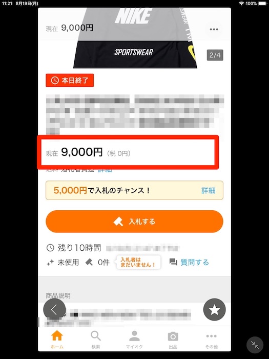 ヤフオクで自動入札する方法(現在価格の表示について)