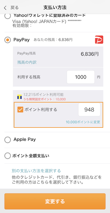 Paypayをyahoo ショッピングで使う方法 支払いの流れ 使えないときの対処法について徹底解説 ノマド的節約術