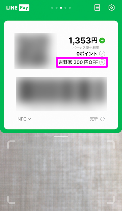 吉野家でLINE Payで支払うときにクーポンを利用