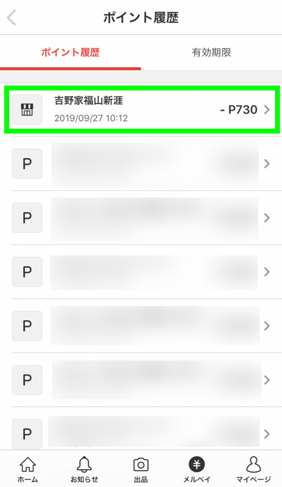 吉野家でメルペイを使って支払った履歴