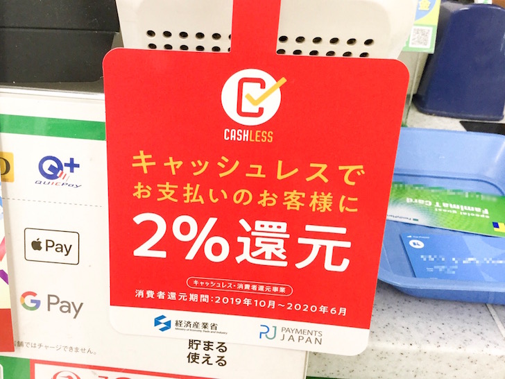 年末までに10万円チャレンジキャッシュレス還元