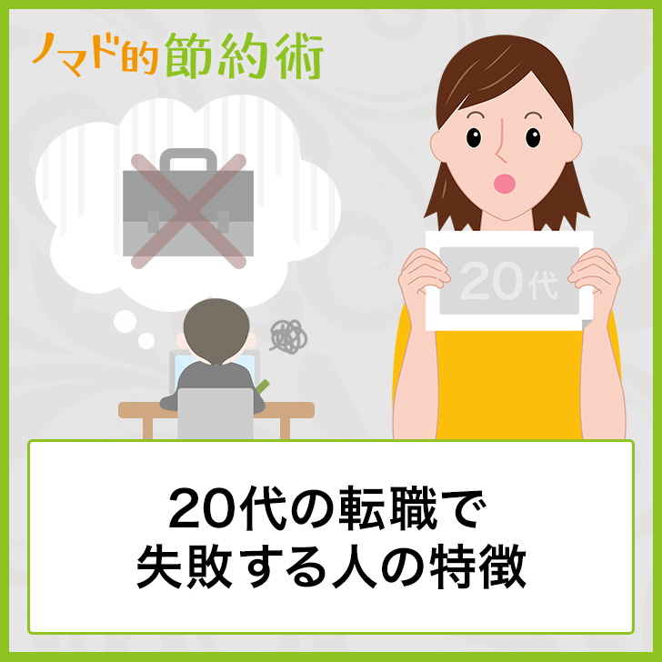 なぜ20代で3回目の転職が難しいのか?