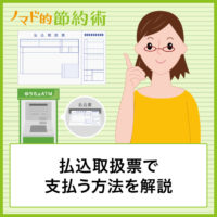 払込取扱票で支払う方法を写真つきで解説!ゆうちょ銀行ATMだと手数料が50円安くなる 払込取扱票で支払う方法を写真つきで解説!ゆうちょ銀行ATMだと手数料が50円安くなる