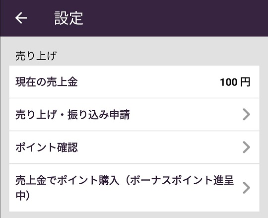 magiの売上確認画面