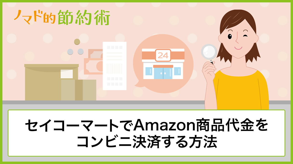 Qoo10でコンビニ受取する方法とは－実際は利用できない？選択