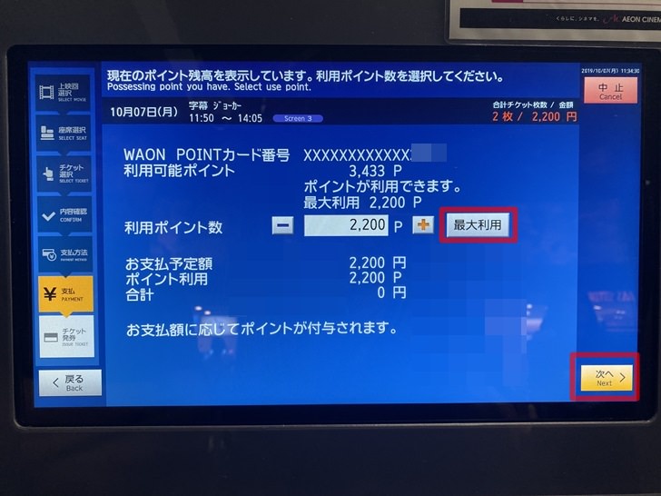 最安を教えます イオンシネマの映画料金を割引クーポンなどで安くお得にするの方法 ノマド的節約術