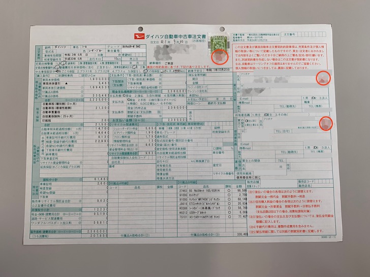 ついにマイカー購入 車を注文する流れや必要書類について紹介 ゆうら 車を買う編 その4 ノマド的節約術