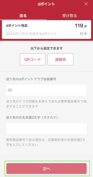 D払いアプリからdポイントを送る方法 受け取り方 送れないときの対処法について徹底解説 ノマド的節約術