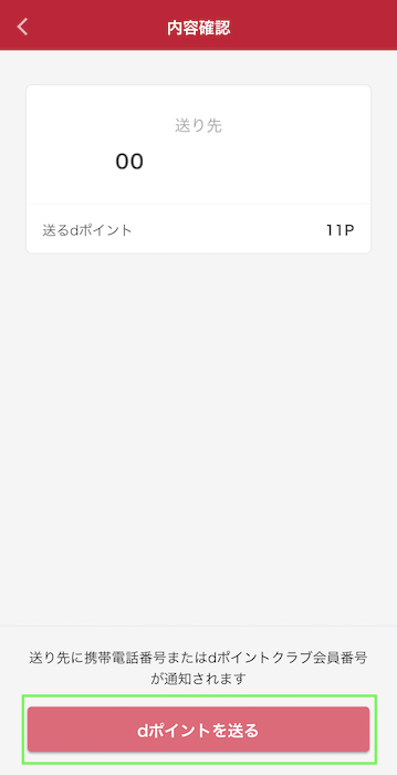 D払いアプリからdポイントを送る方法 受け取り方 送れないときの対処法について徹底解説 ノマド的節約術