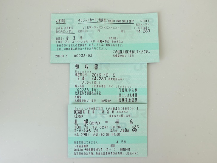 えきねっと予約したjr北海道の特急券を駅の券売機で受け取る方法 ノマド的節約術