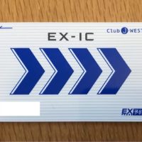エクスプレス予約の「EX-IC」とは？「EX-ICカード」が申し込めるクレジットカードや申し込み方法・「プラスEX会員」との違いを紹介