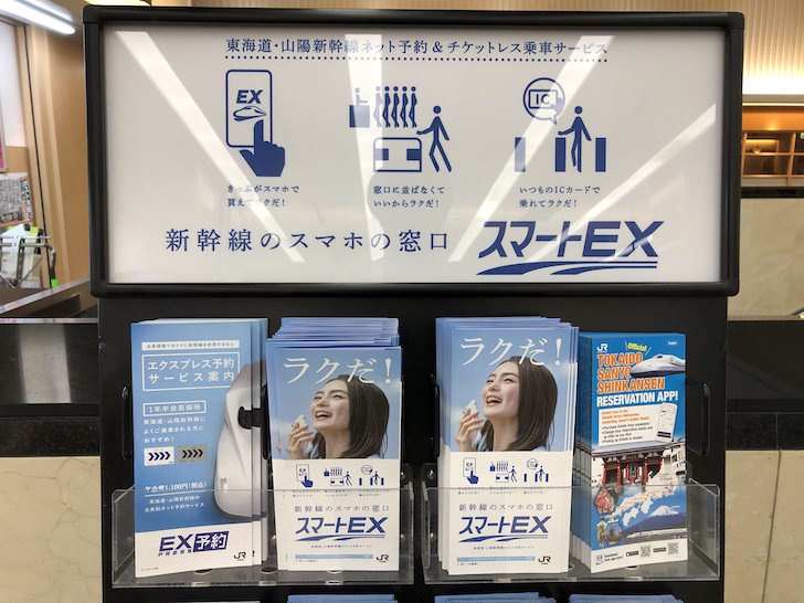 新幹線のネット予約 エクスプレス予約 と スマートex の違いを徹底解説 ノマド的節約術