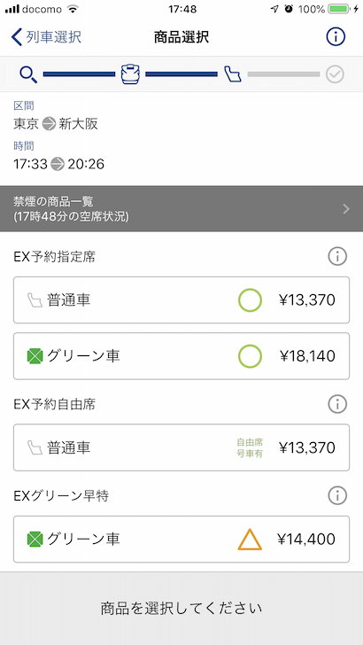 新幹線のネット予約 エクスプレス予約 と スマートex の違いを徹底解説 ノマド的節約術