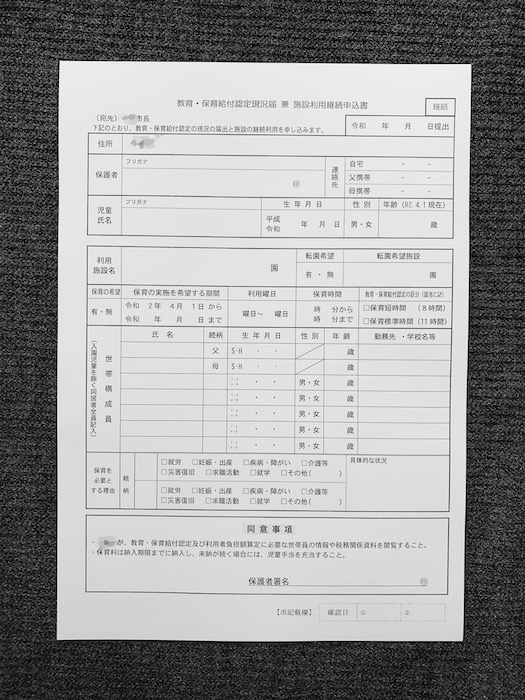 記入例あり 保育園の現況届とは 書き方 提出期限 間違えたときの対処法まとめ ノマド的節約術