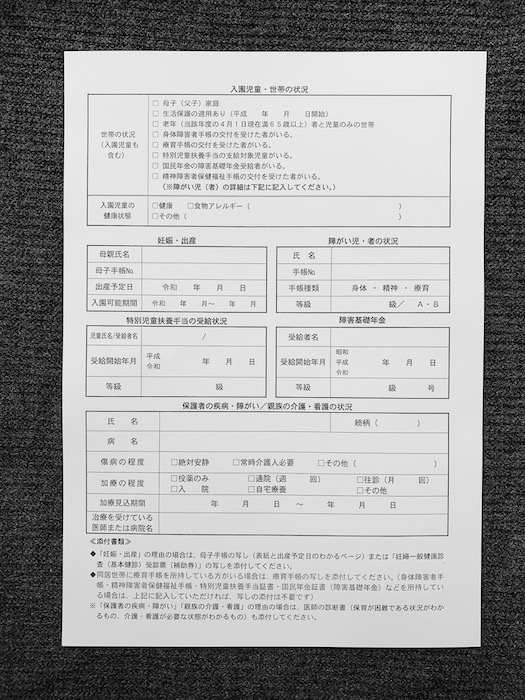 記入例あり 保育園の現況届とは 書き方 提出期限 間違えたときの対処法まとめ ノマド的節約術