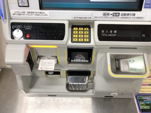 阪急電車回数券カードの買い方・3種類の使い分けや乗り越しなどでのお得な使い方を鉄道マニアが解説 - ノマド的節約術