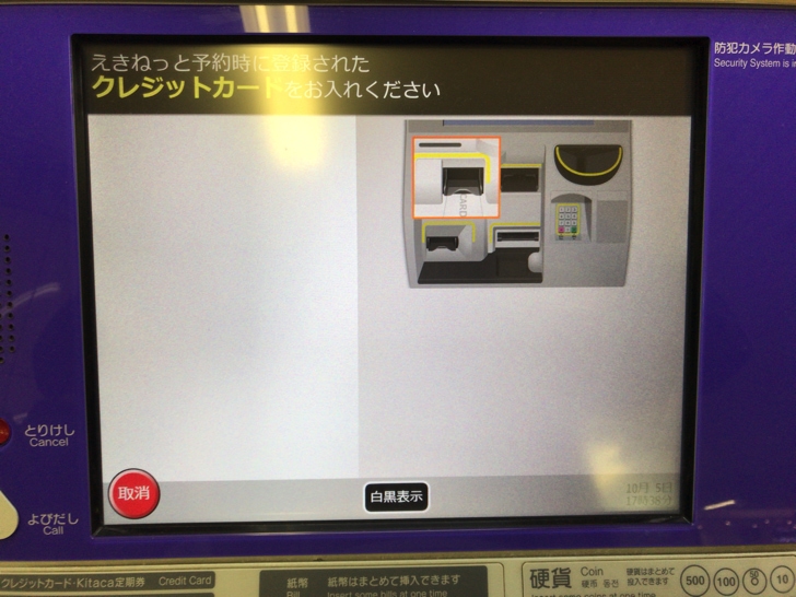 えきねっと予約したjr北海道の特急券を駅の券売機で受け取る方法 ノマド的節約術