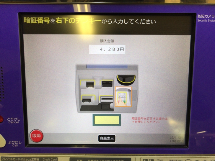 えきねっと予約したjr北海道の特急券を駅の券売機で受け取る方法 ノマド的節約術