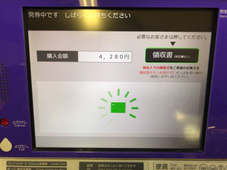 えきねっと予約したjr北海道の特急券を駅の券売機で受け取る方法 ノマド的節約術