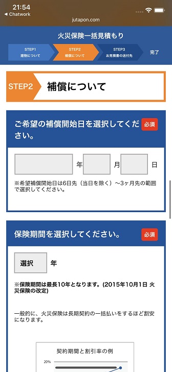 住宅本舗の火災保険で一括見積もりをする方法 必要書類 使った感想まとめ ノマド的節約術