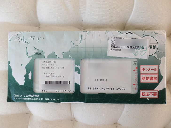三井住友ゴールドカードの封筒