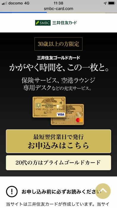 三井住友VISAゴールドカードの申込方法