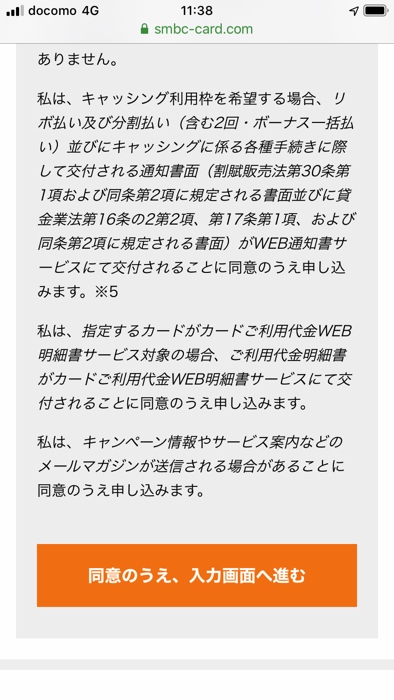 三井住友VISAゴールドカードの申込方法