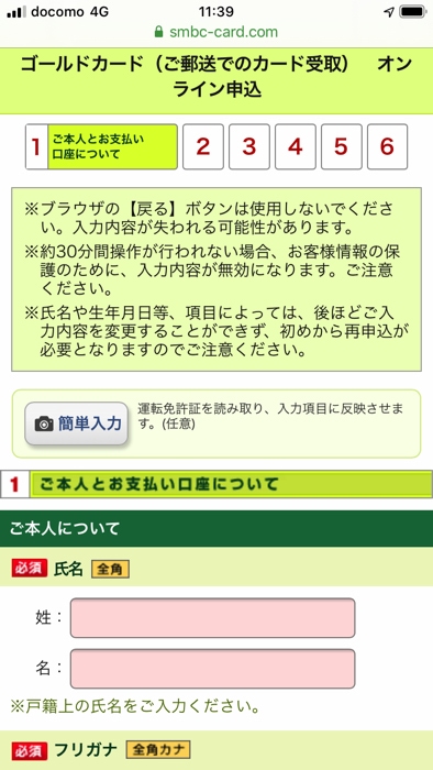 三井住友VISAゴールドカードの申込方法