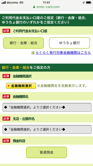 三井住友VISAゴールドカードの申込方法