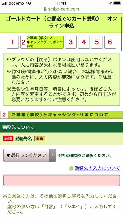 三井住友VISAゴールドカードの申込方法