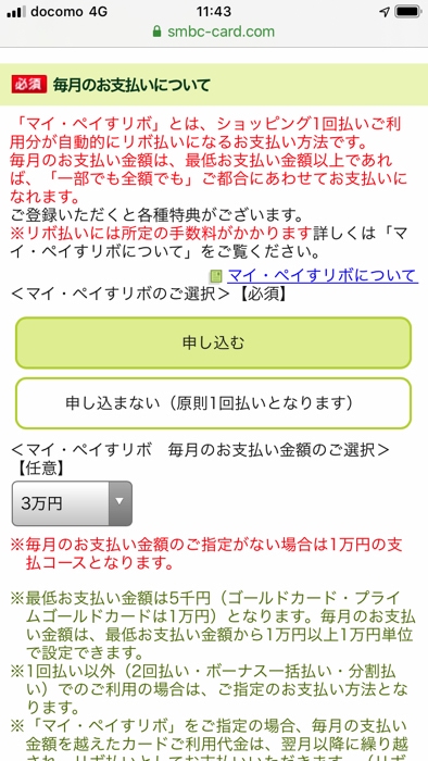 三井住友VISAゴールドカードの申込方法